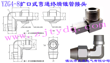 YZG4-8 擴(kuò)口式彎通終端錐管接頭Flared Couplings-Male Elbow