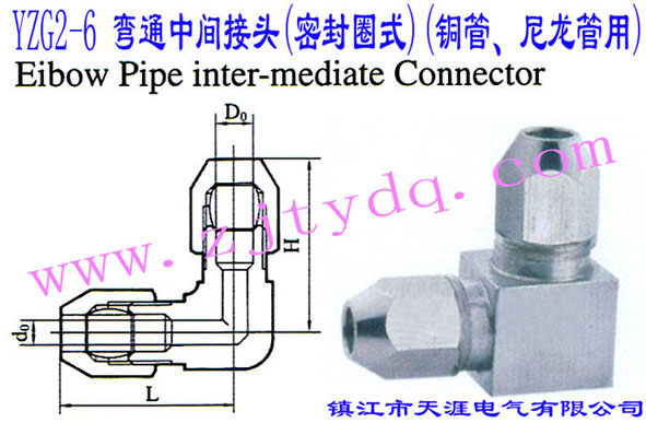 YZG2-6 ��ͨ���g���^(�ܷ�Ȧʽ)(�~������������)Elbow Pipe Intermediate Connector